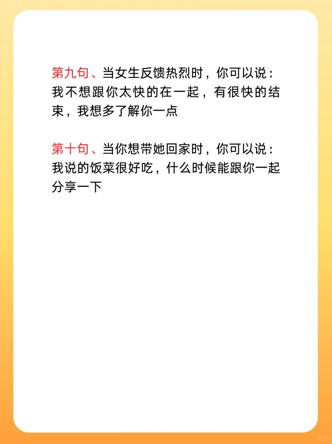 快速吸引女生的十句话