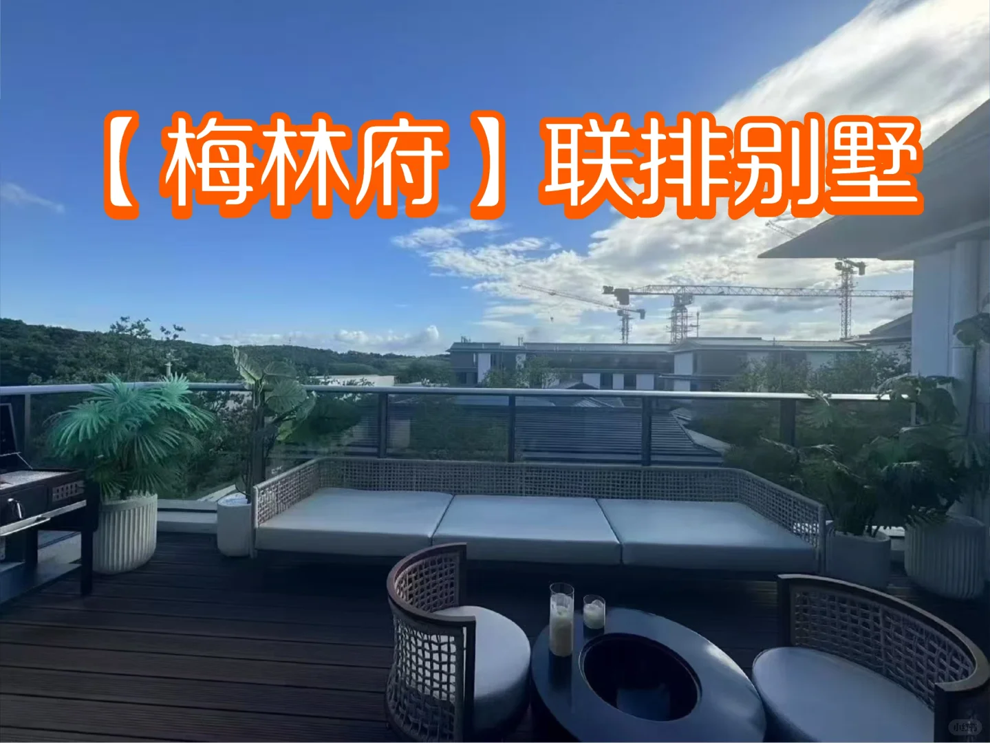 宜兴梅林丨【梅林府】联排别墅