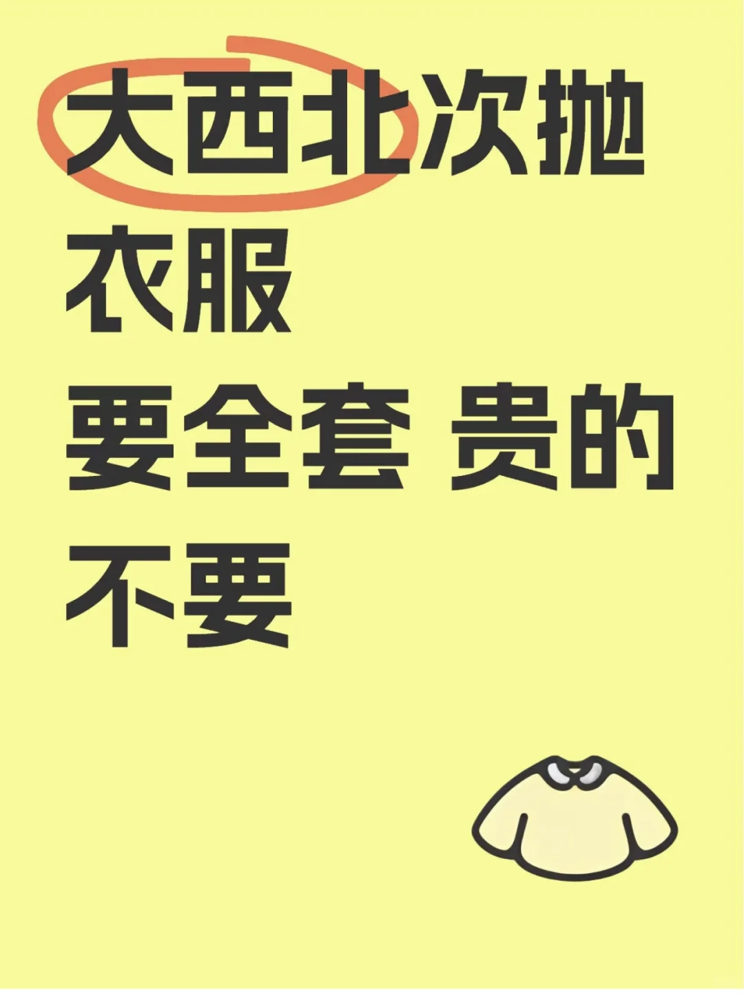 大西北穿搭 求购