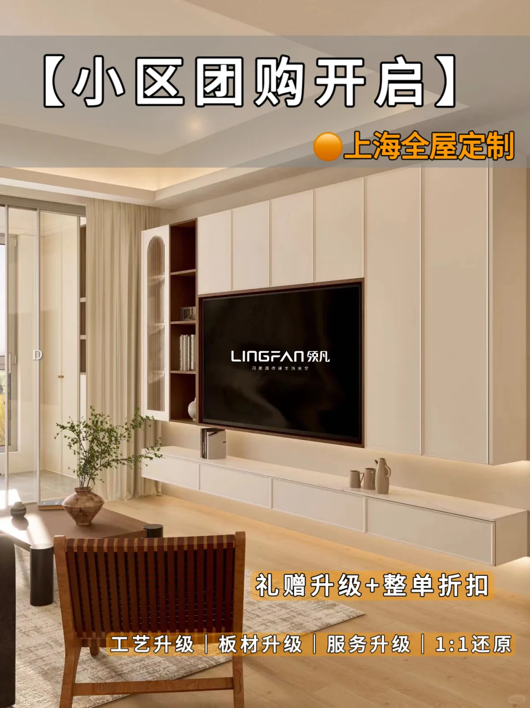 上海全屋定制 | 高品质落地小区团购开启啦！