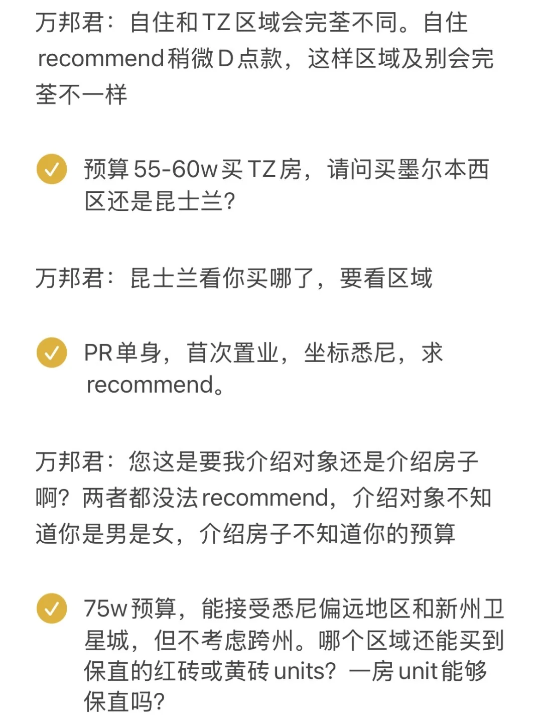 澳洲买房2️⃣1️⃣问，实战经验分享（四十八期）
