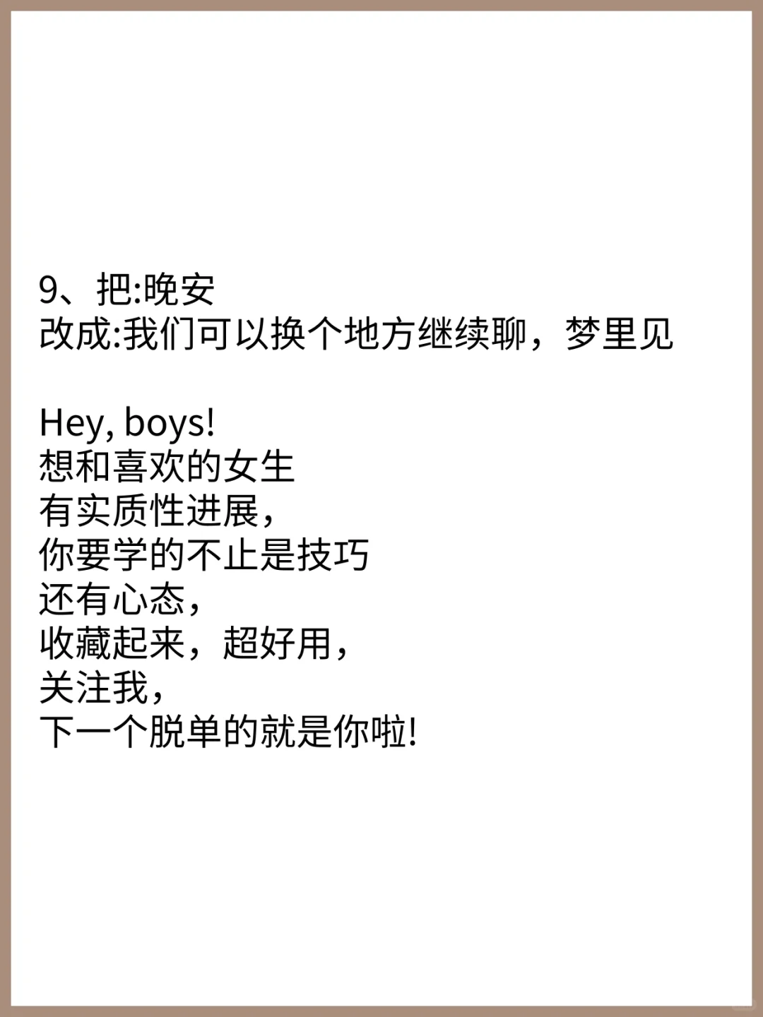 嘴笨没关系偶尔撩一下