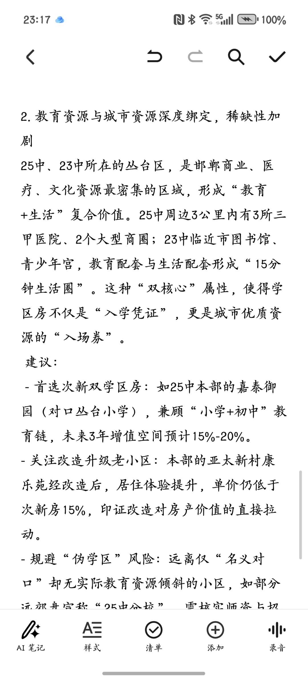 邯郸的学区房还能买吗？