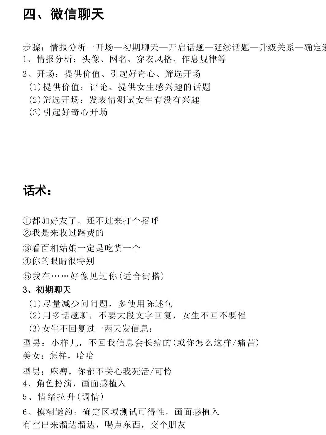 直男脱单必看！把女生撩成老婆的全套套路💘