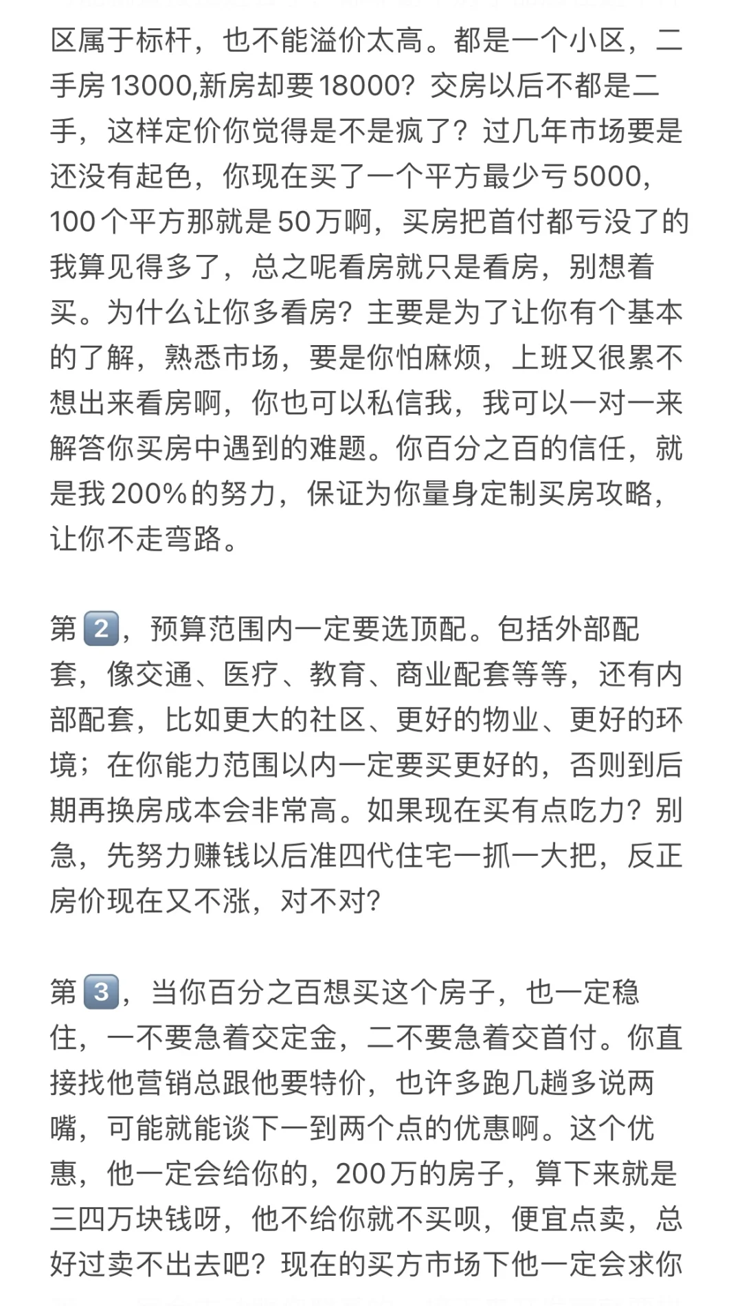 劝退！千万别买房了！武汉楼市的真实现状！