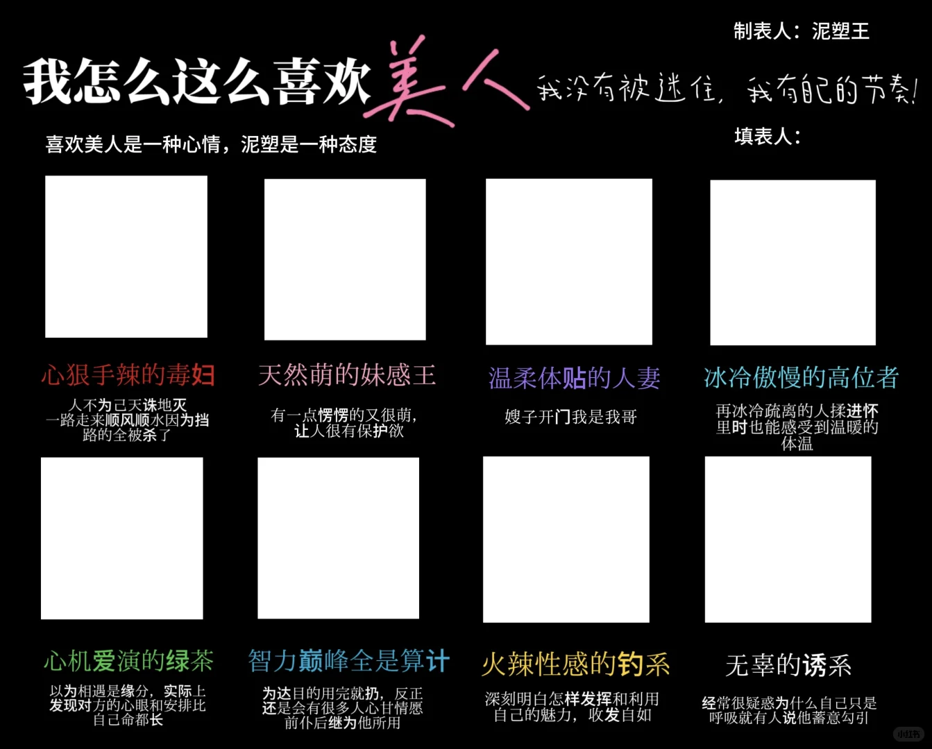 你也喜欢美人？