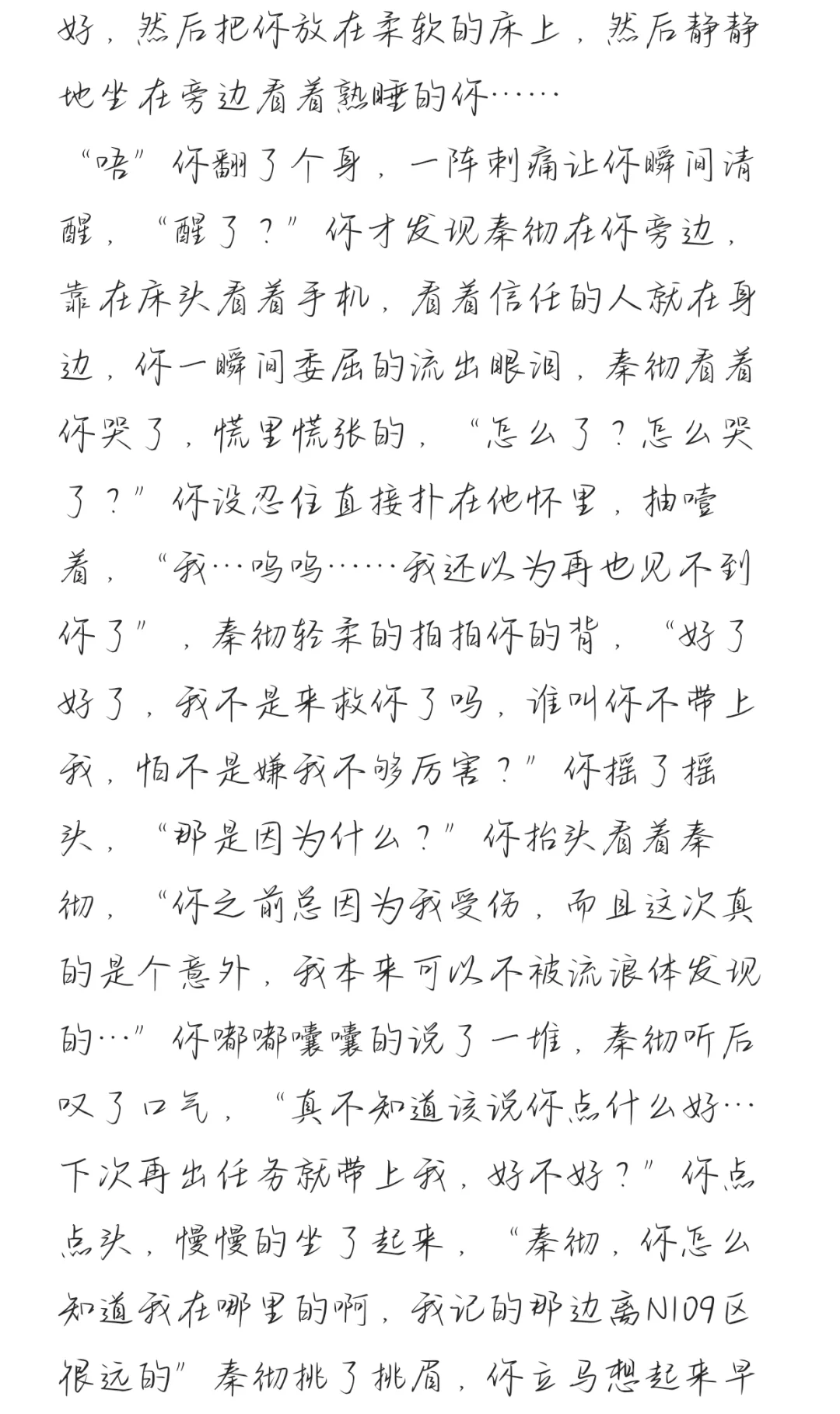 秦彻✖️我，当我受伤故意撩拨他时