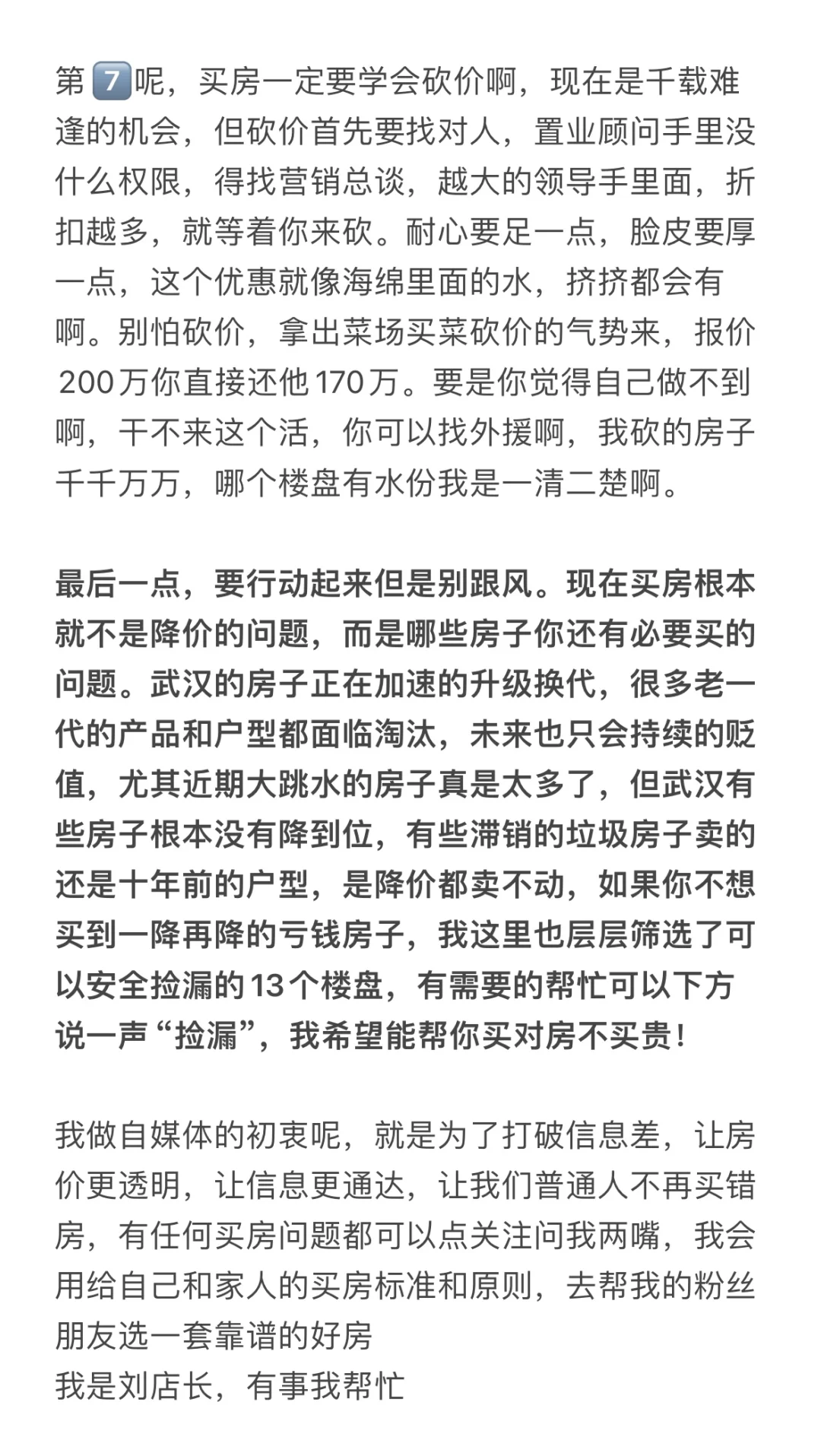 劝退！千万别买房了！武汉楼市的真实现状！