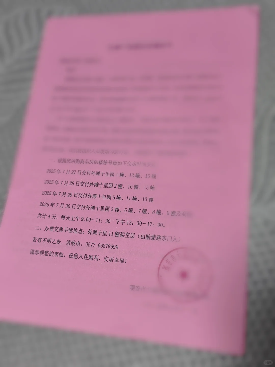 交付通知书