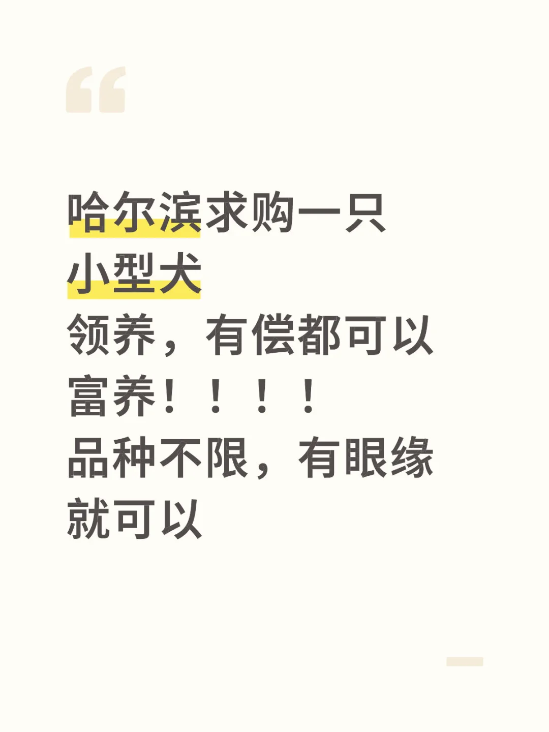 真心求购，个人家的最好，狗舍也可以