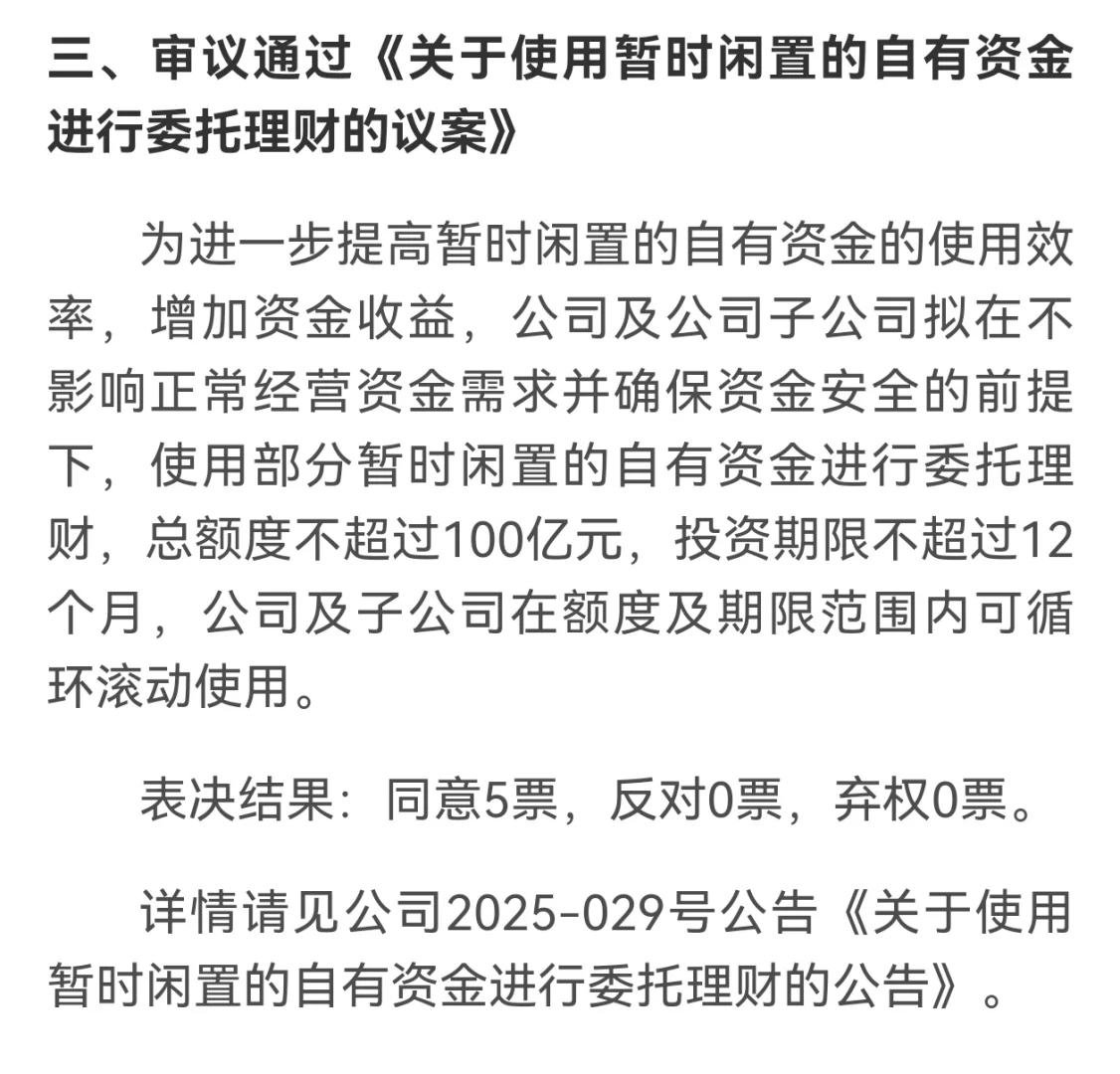 壕无人性！杭州某开发商百亿闲钱理财！