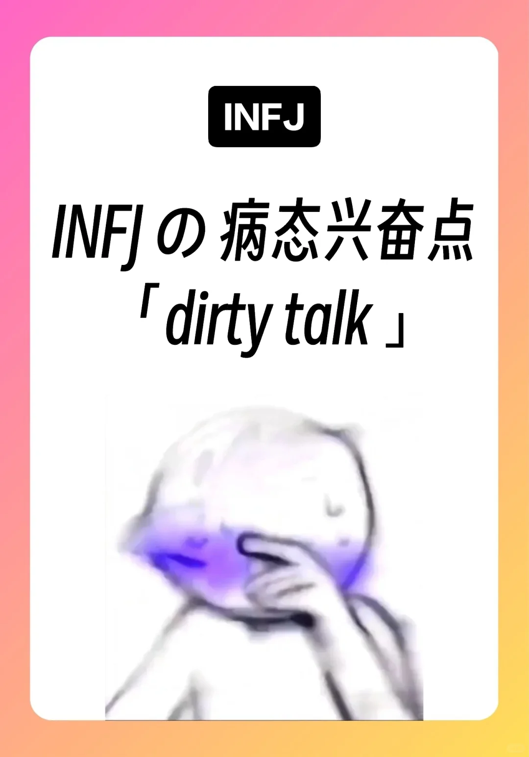 （扭曲 颤抖 尖叫 面红耳赤）