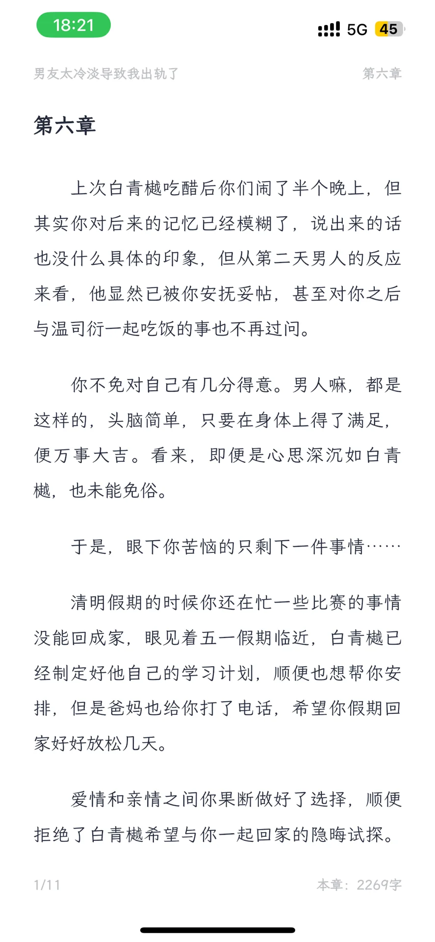 有男朋友的你被邻家弟弟色诱了