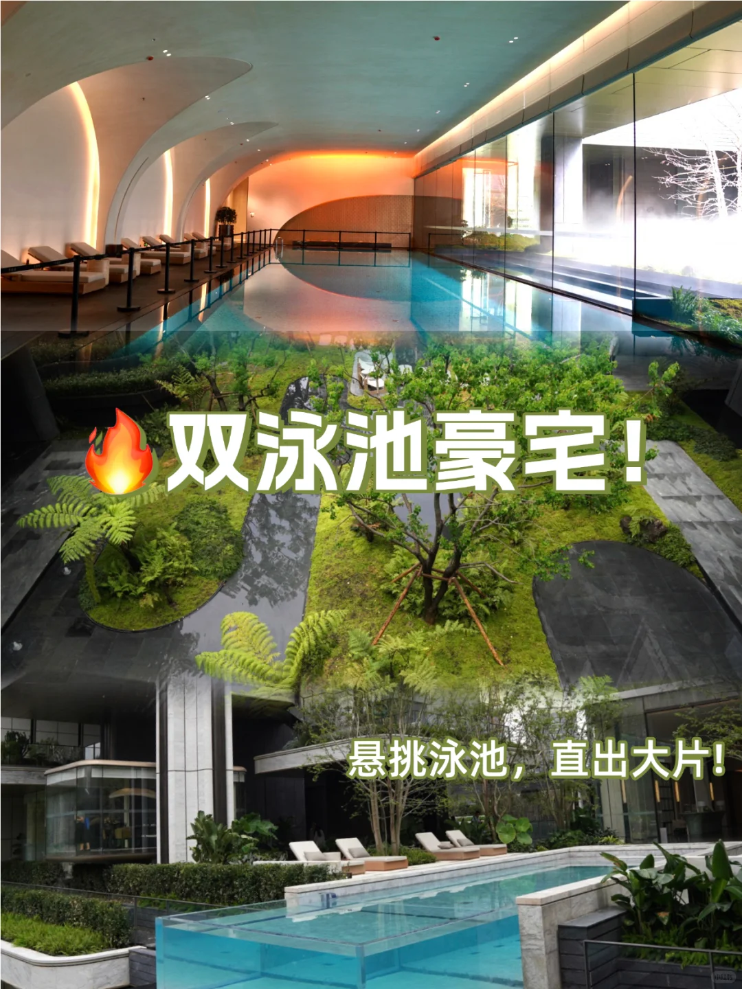 ✨双泳池神仙楼盘！瀑布泳池美到失语