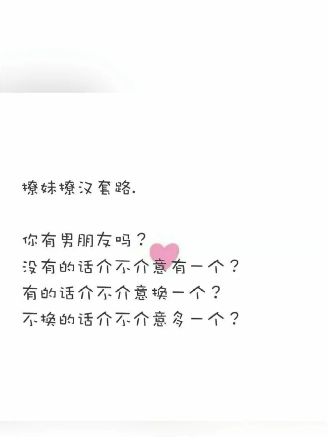 撩妹撩汉套路❤️❤️❤️❤️❤️