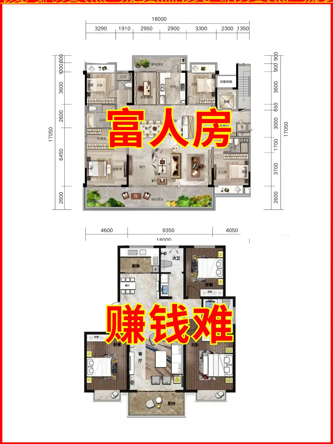 好户型应该是方正的样子 好房子看户型分析