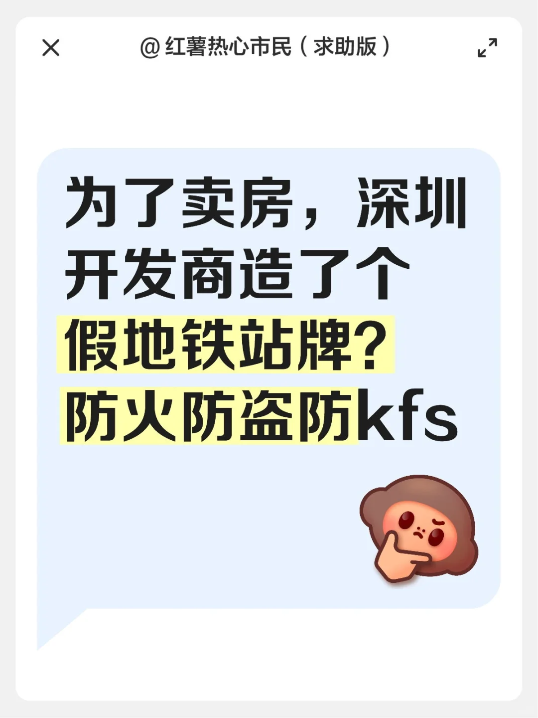 深圳开发商造的伪地铁站，快进来避坑！
