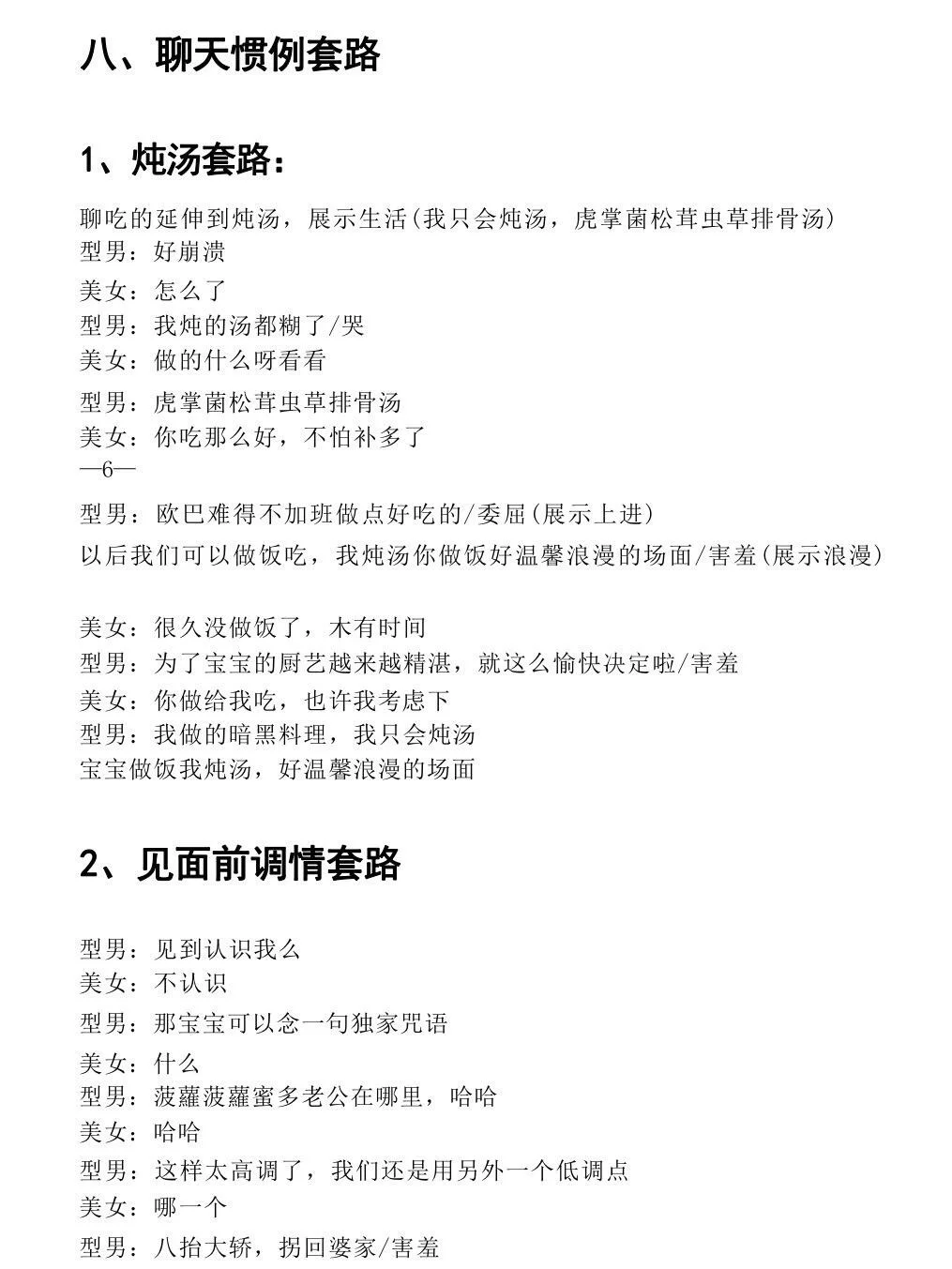 直男脱单必看！把女生撩成老婆的全套套路💘