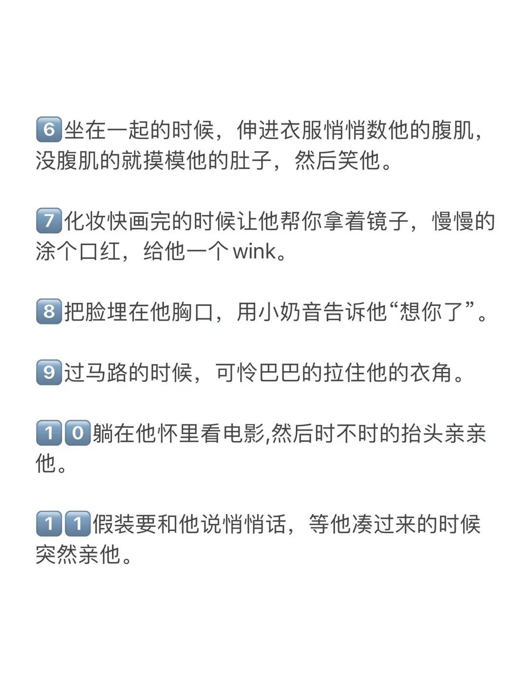 24个撩拨小技巧，让感情迅速升温❗️❗️