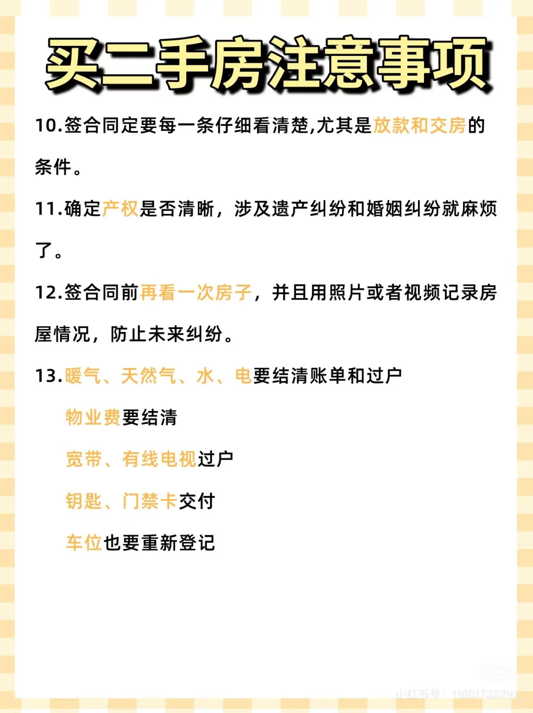 杭州二手房砍价