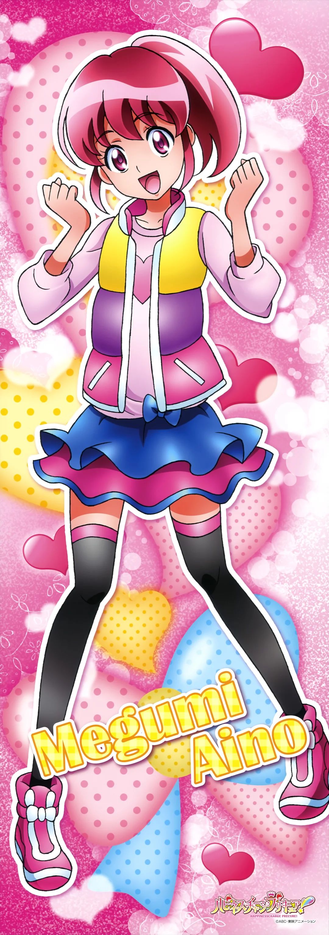 幸福充电光子美少女长条海报