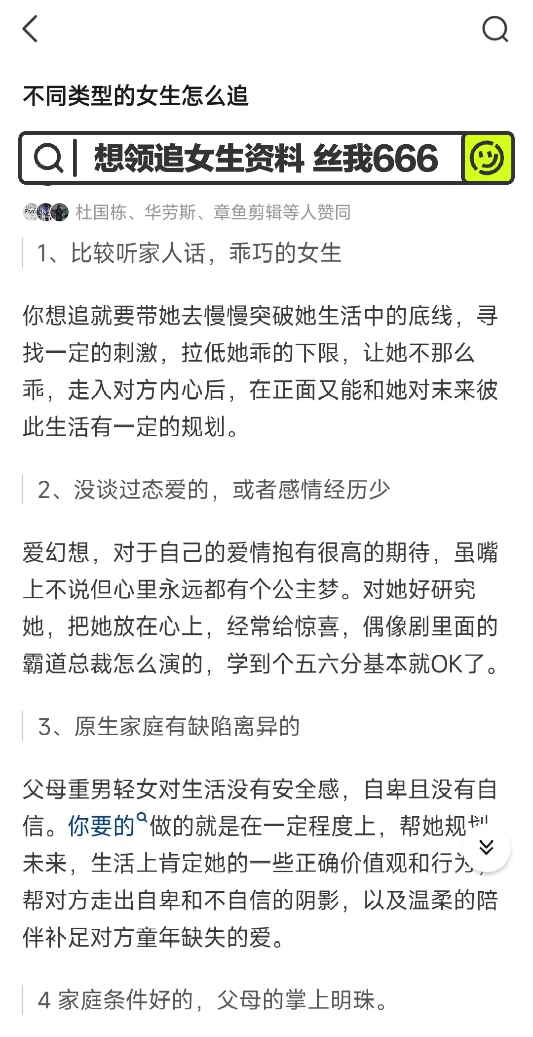 不同类型的女生怎么追