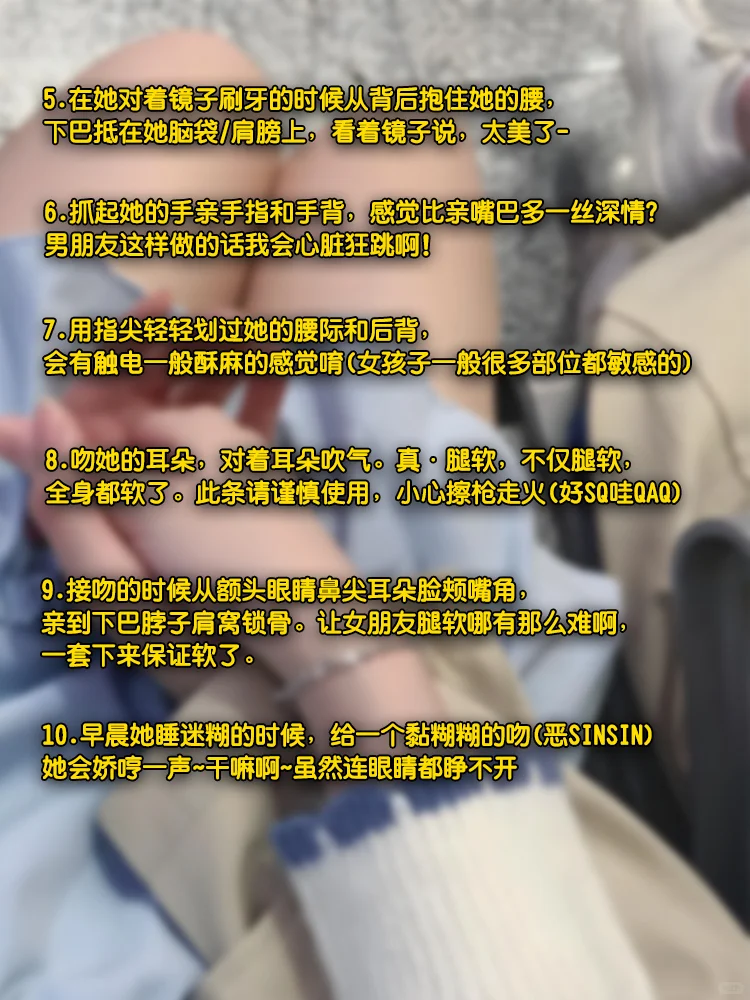 怎样把女朋友撩到腿软？