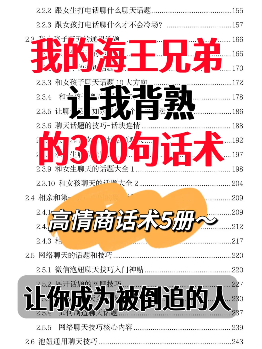 海王兄弟私藏🔥 300句高情商话术让你被倒追