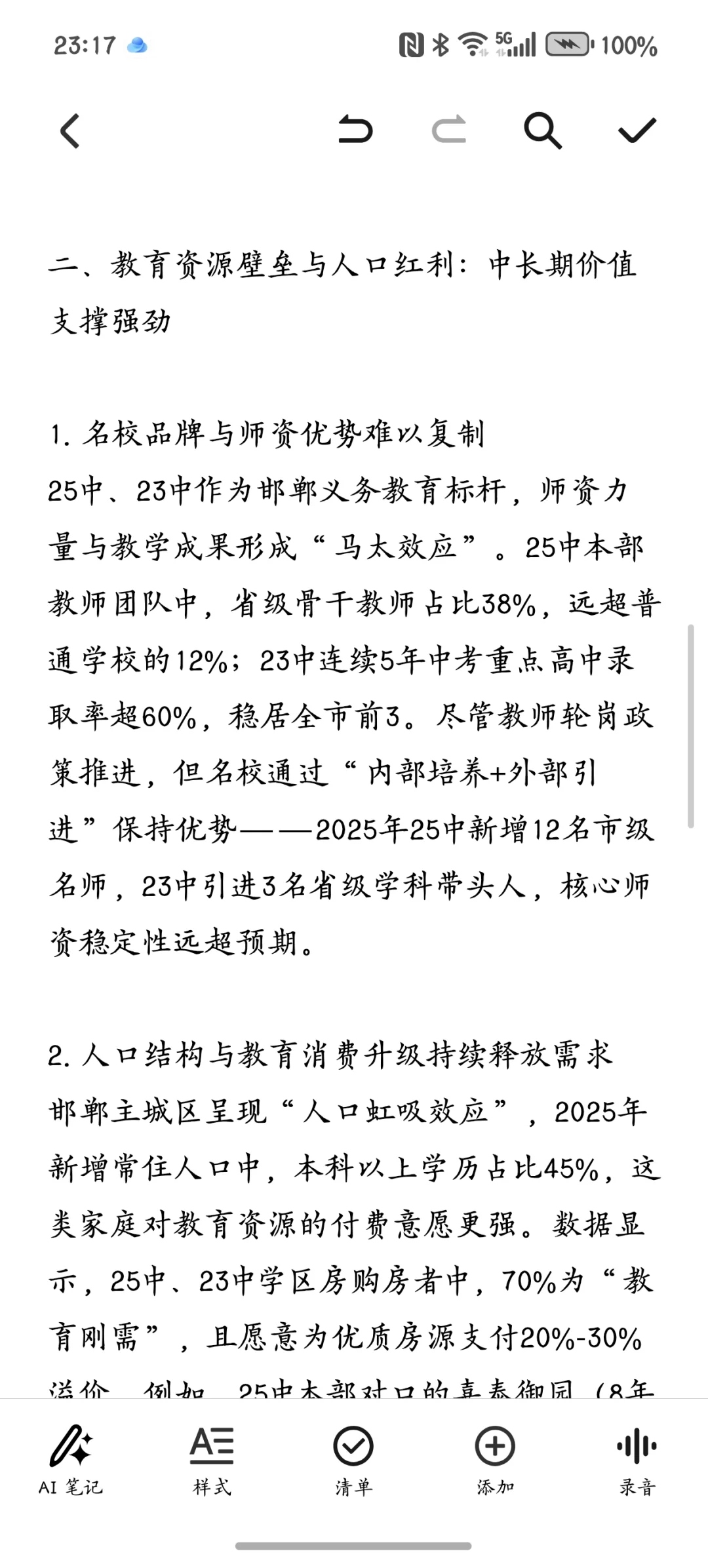 邯郸的学区房还能买吗？