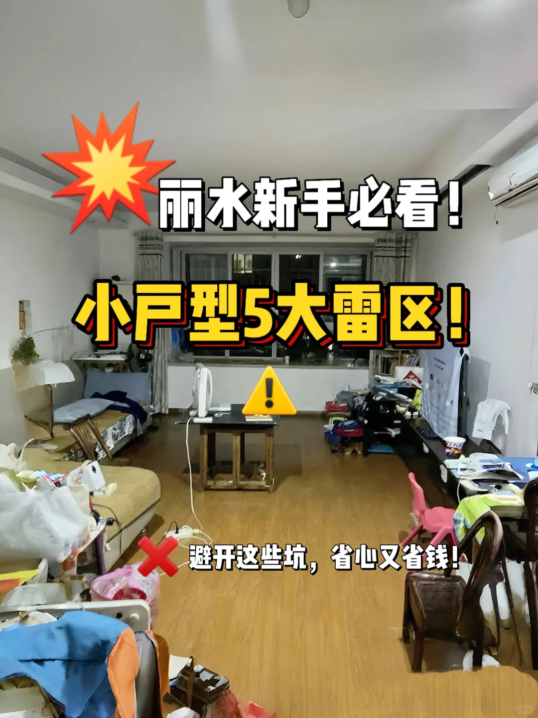 丽水小户型装修避坑指南！
