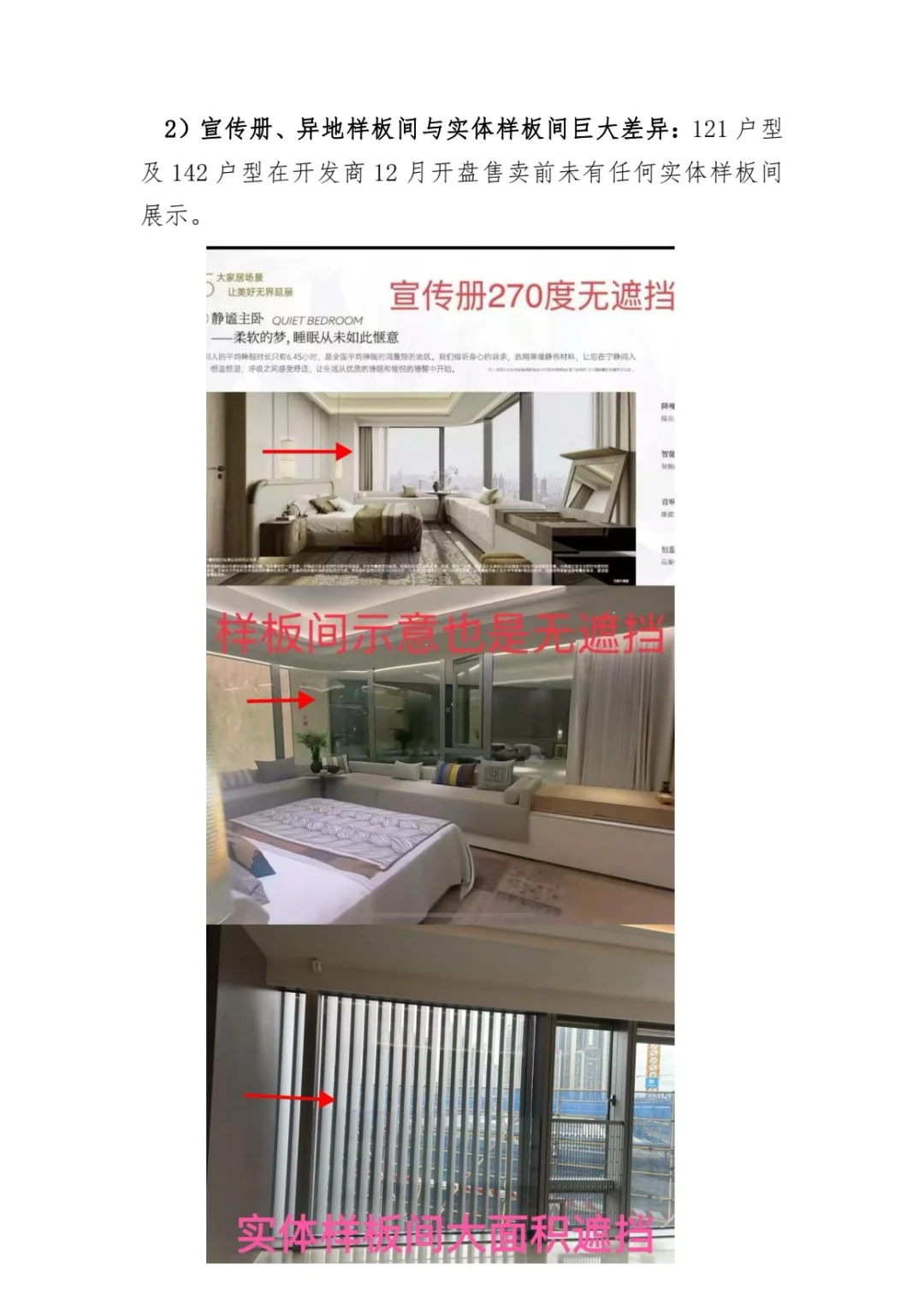 血泪控诉前海湾启紫荆府开发商