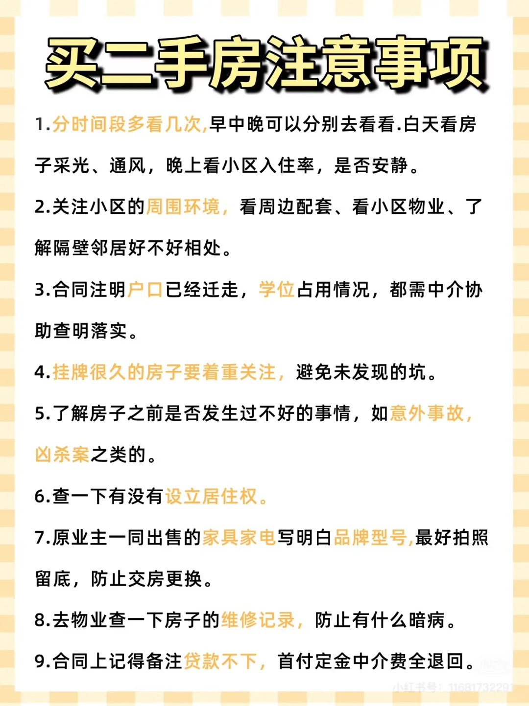 杭州二手房砍价