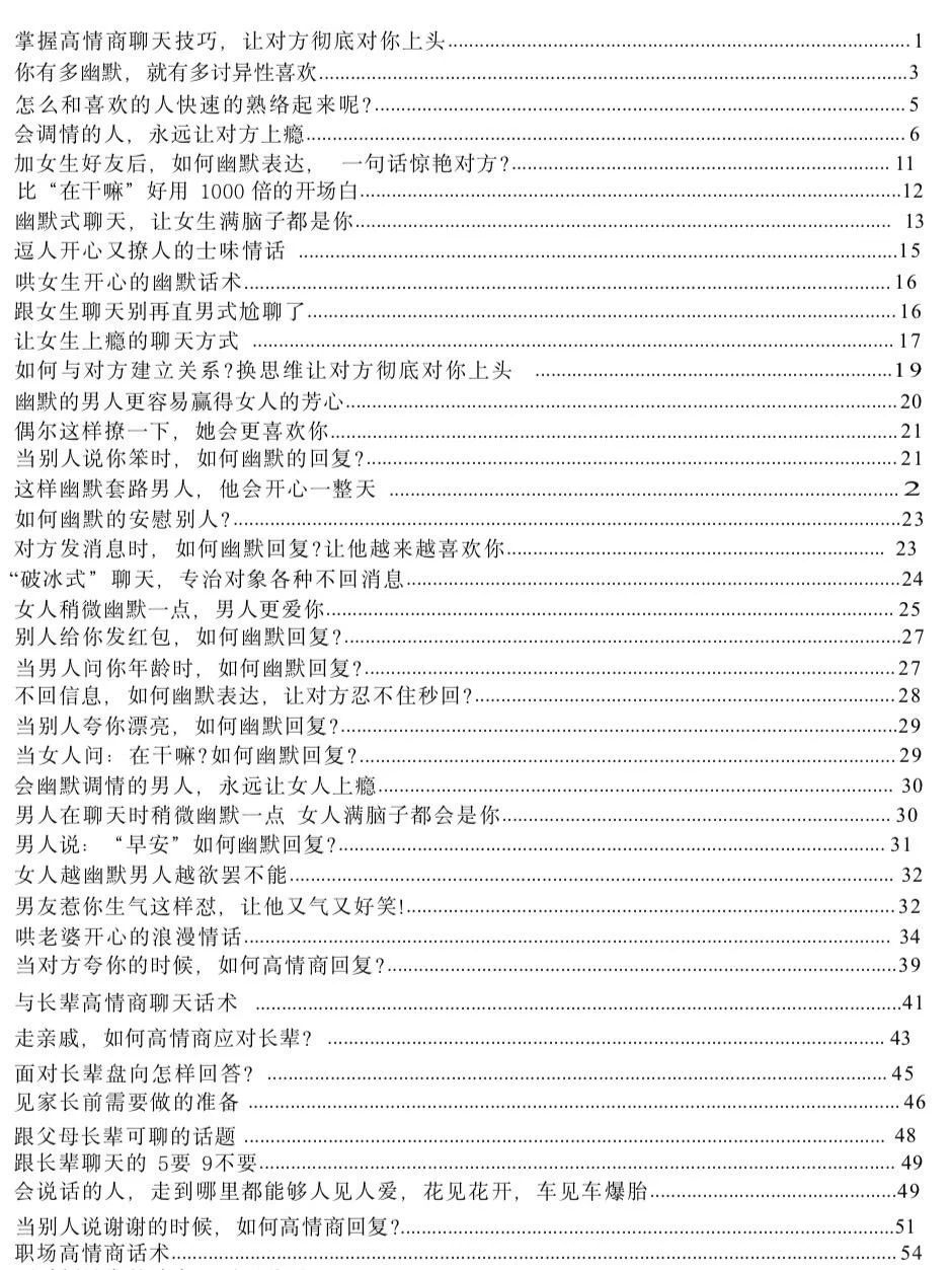 海王兄弟私藏🔥 300句高情商话术让你被倒追