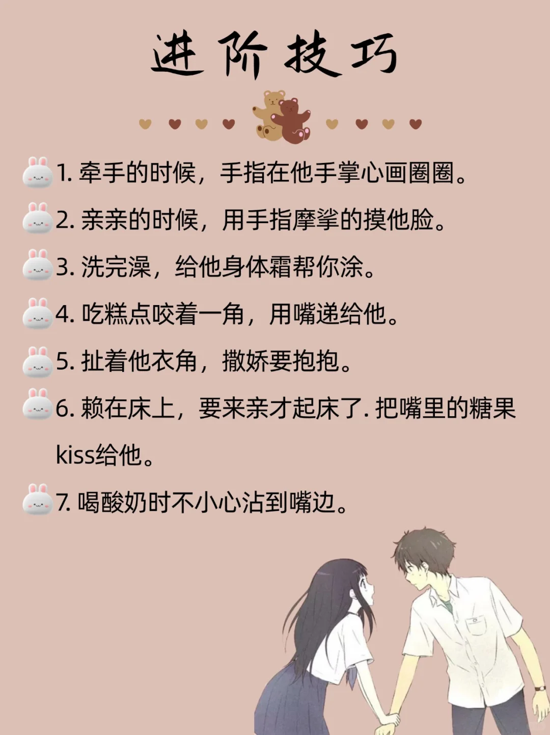 约会调戏小动作，可以这么做
