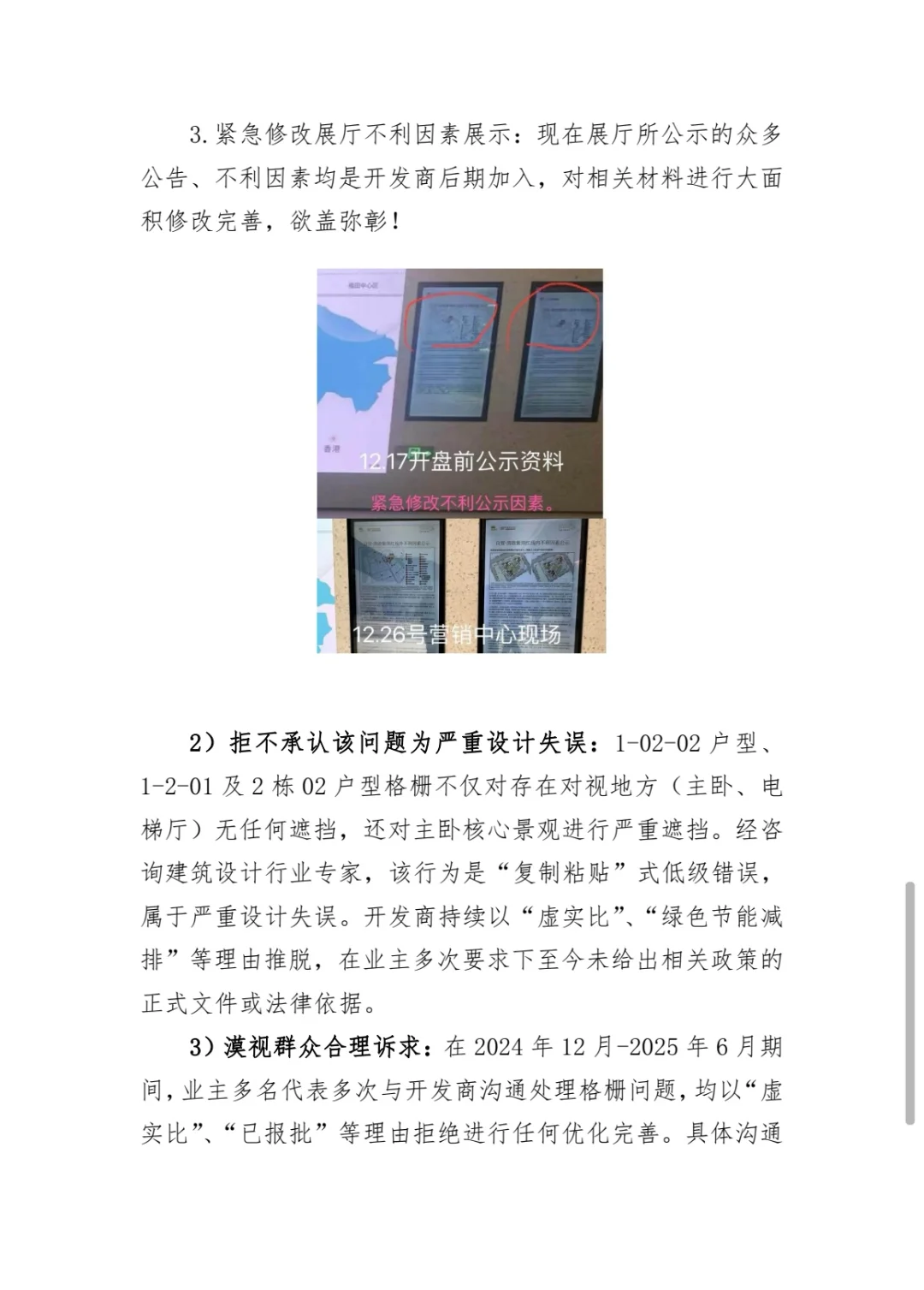 血泪控诉前海湾启紫荆府开发商