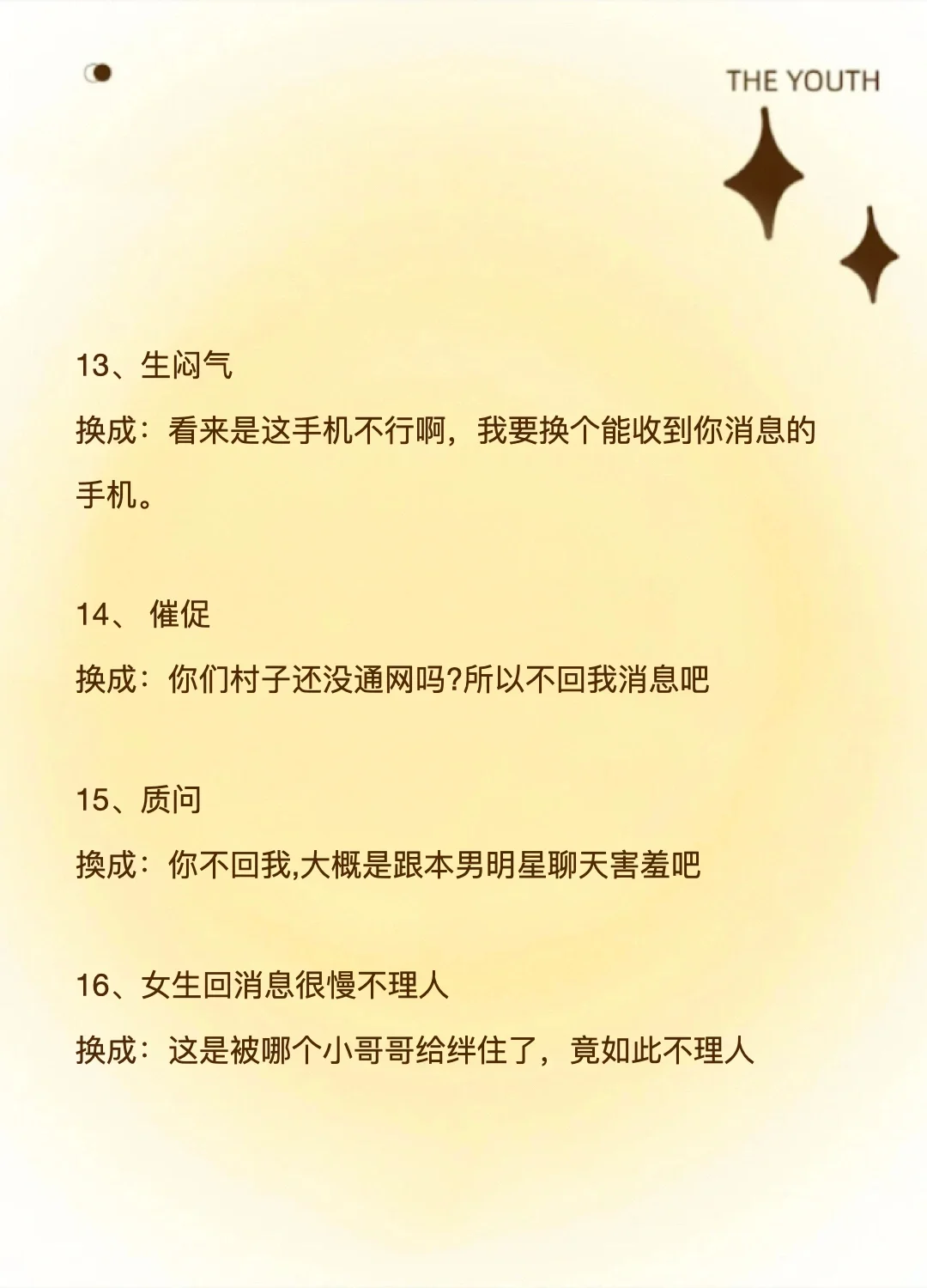 女生不回消息，皮一下她忍不住秒回