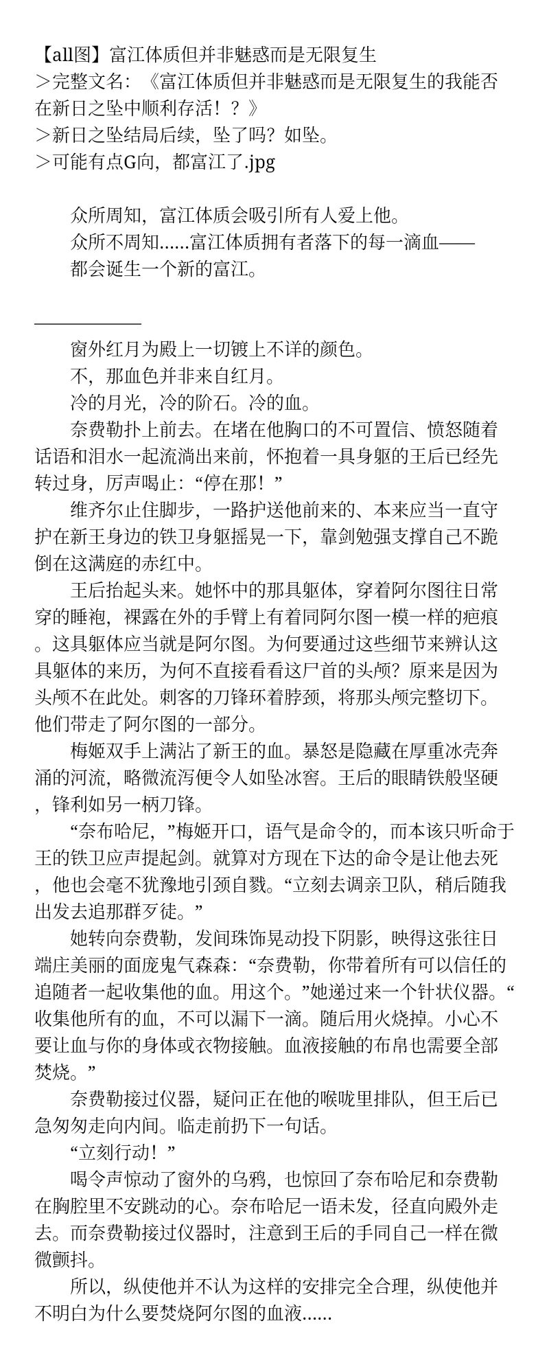 【all图】富江体质但并非魅惑而是无限复生
