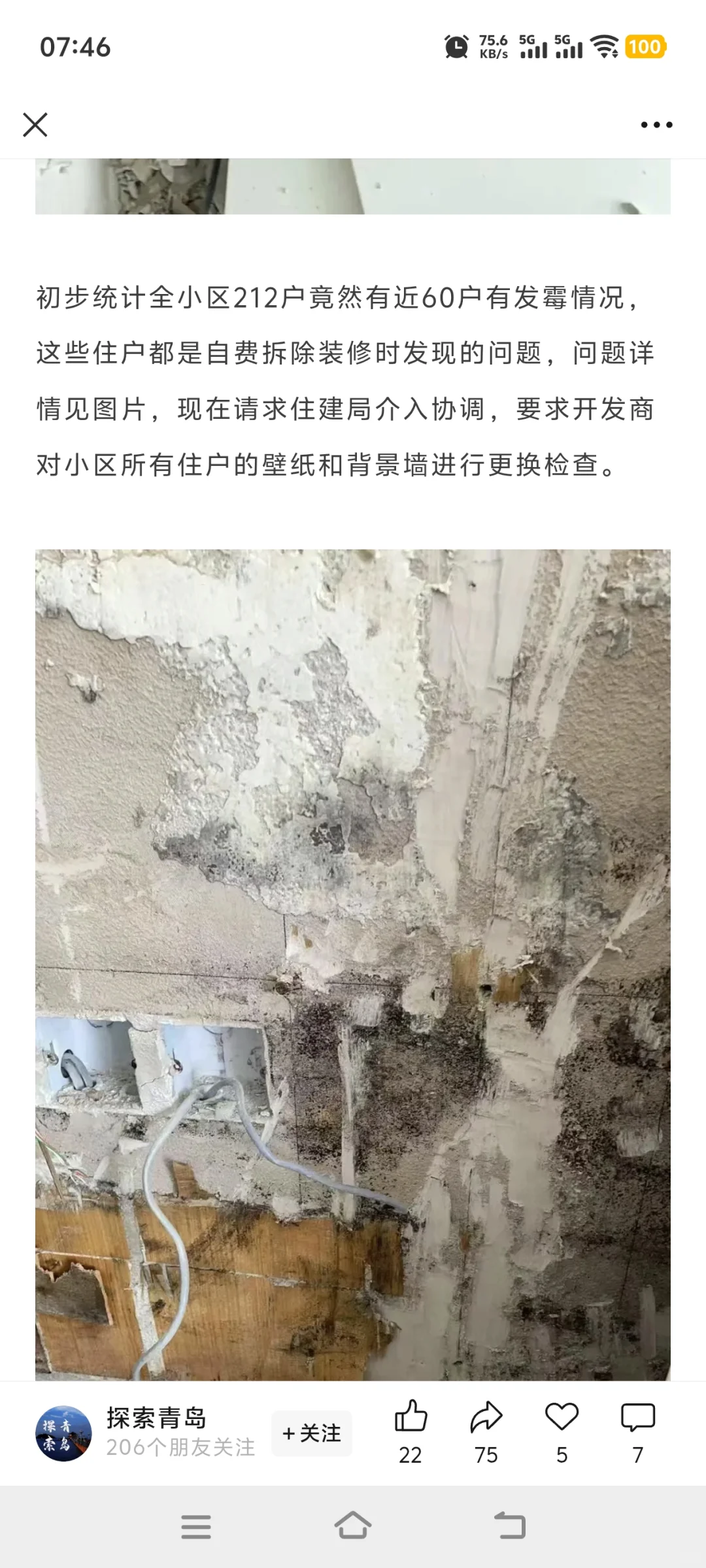 屋子发霉了，青岛有些开发商确实不太行啊！