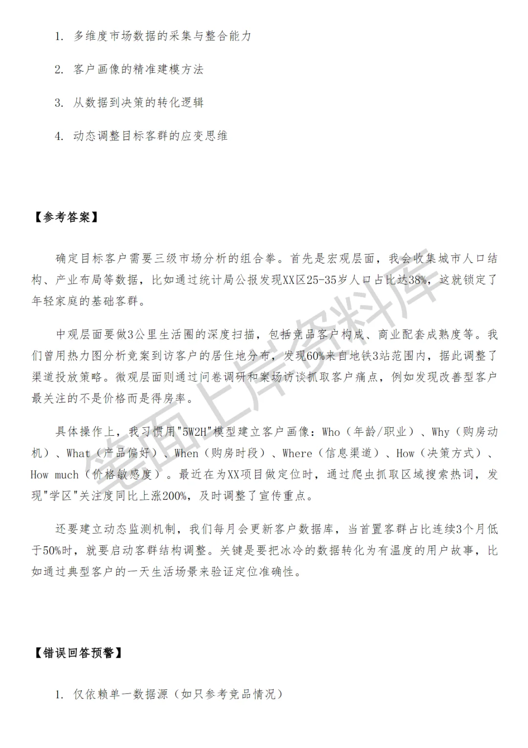 秋招｜房地产销售面试真题