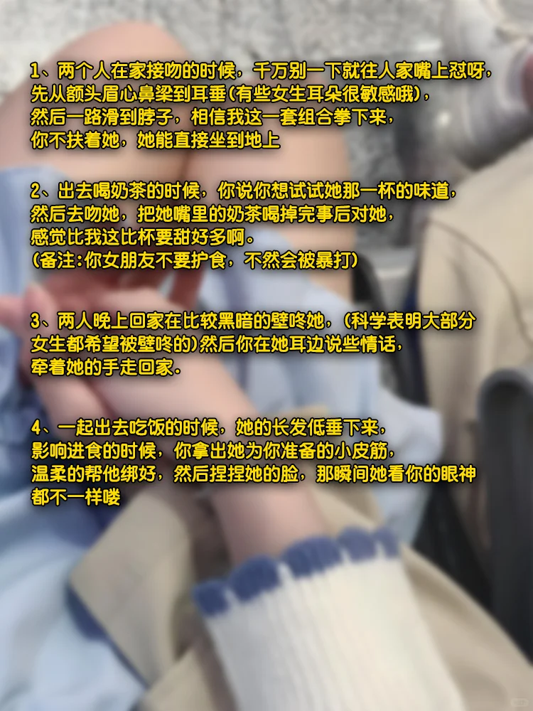 怎样把女朋友撩到腿软？