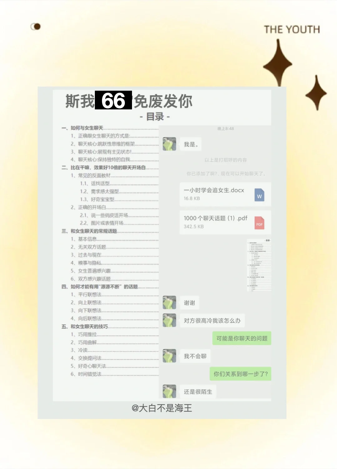 女生不回消息，皮一下她忍不住秒回
