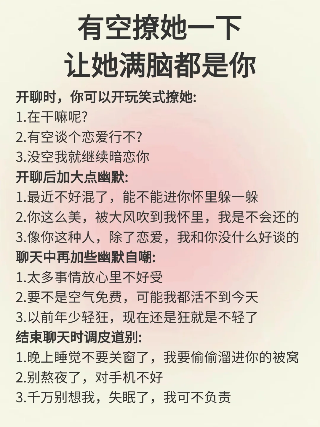 有空撩她一下让她满脑都是你