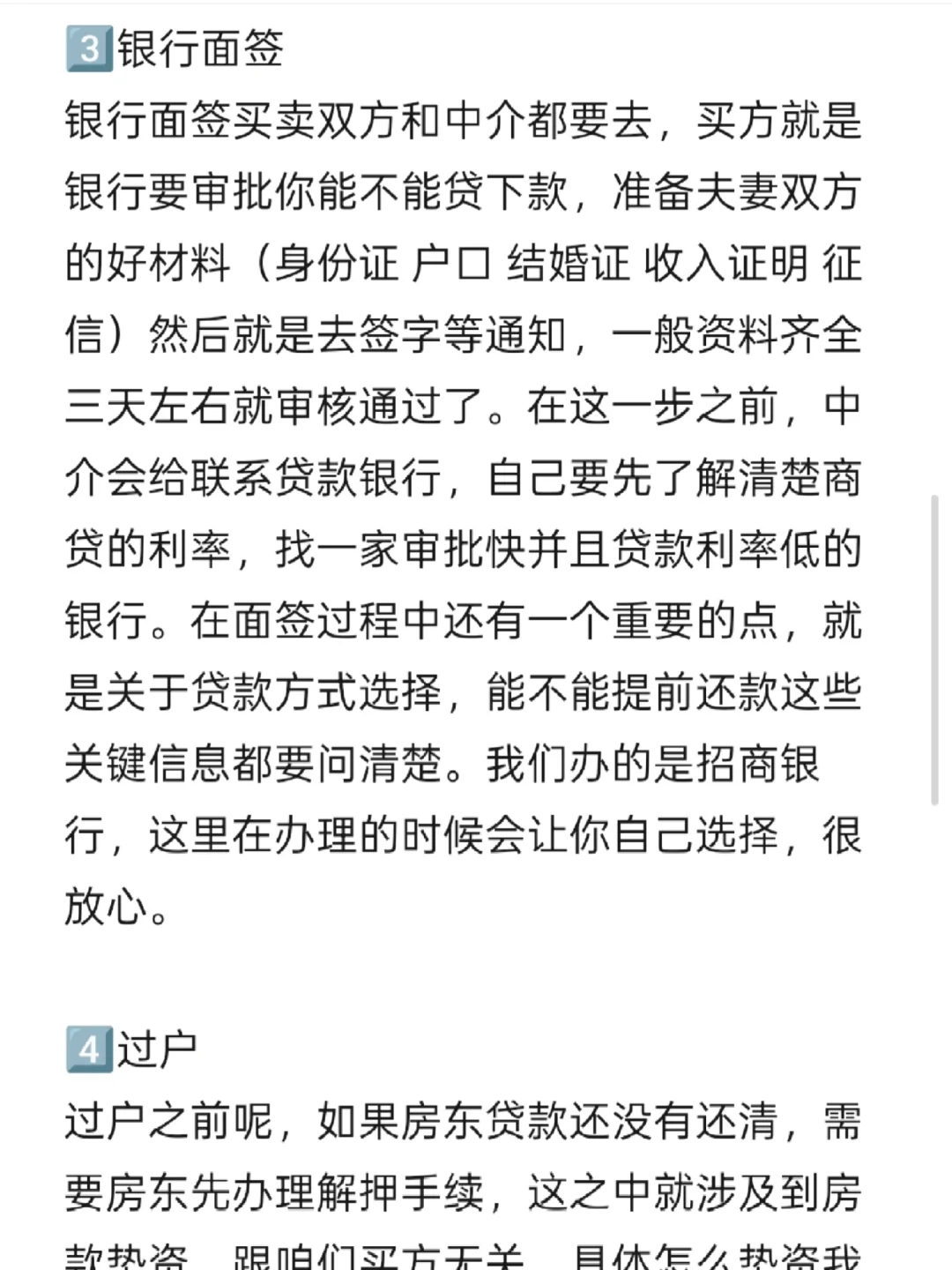已交房！真实分享二手房买卖流程干货贴！