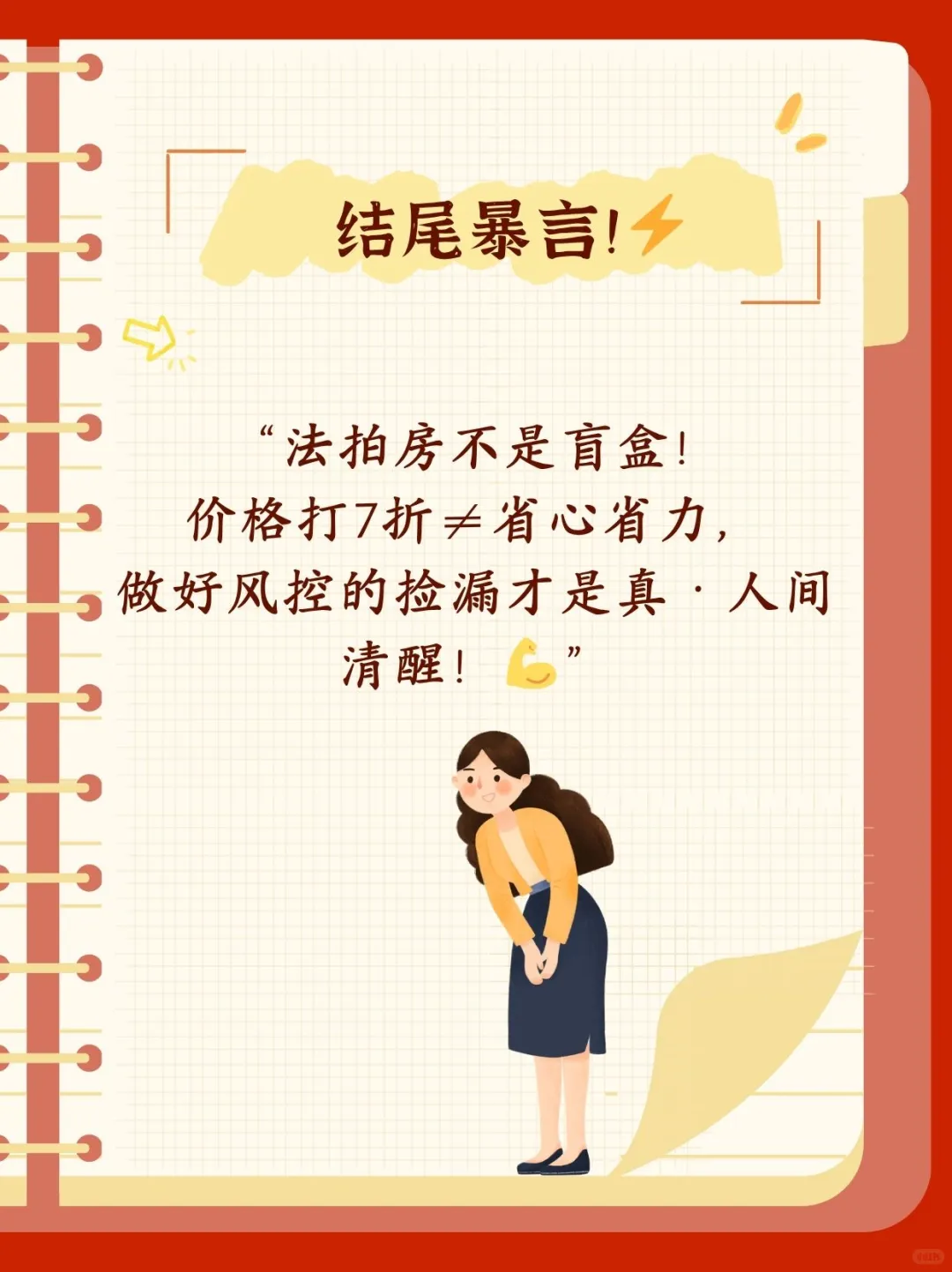 避坑指南｜2025济南法拍房“捡漏”必看！