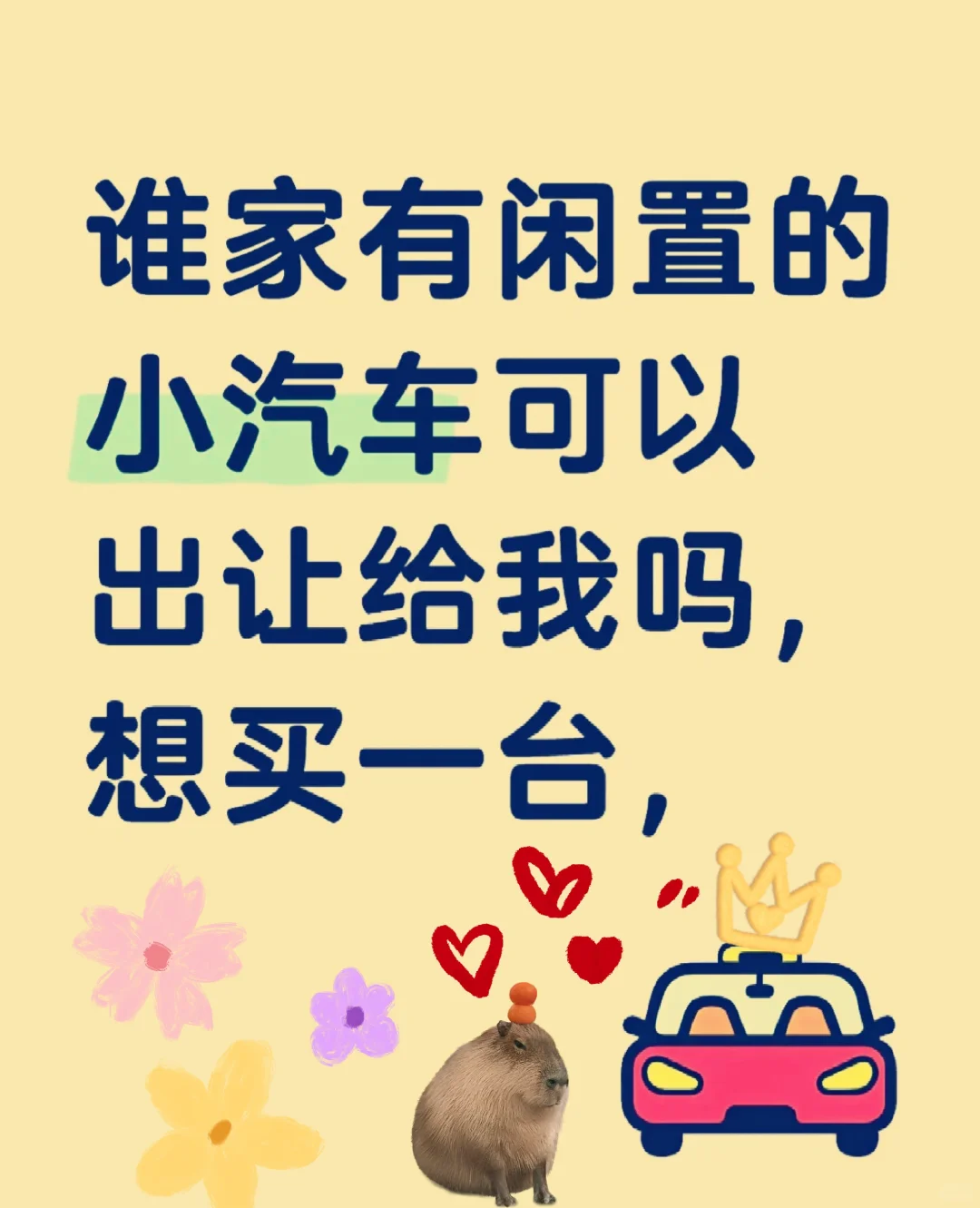 谁有小汽车需要出售