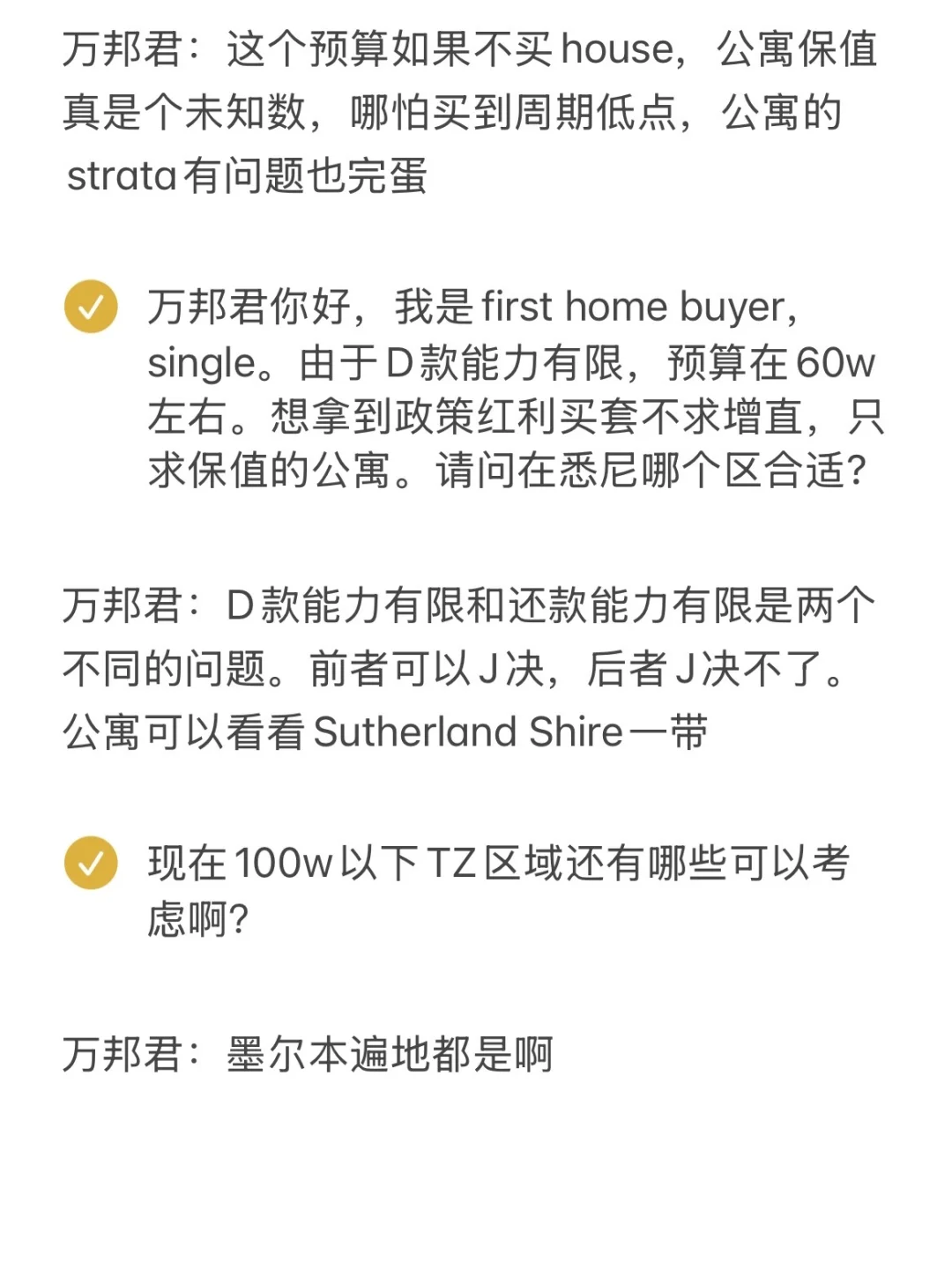 澳洲买房2️⃣1️⃣问，实战经验分享（四十八期）