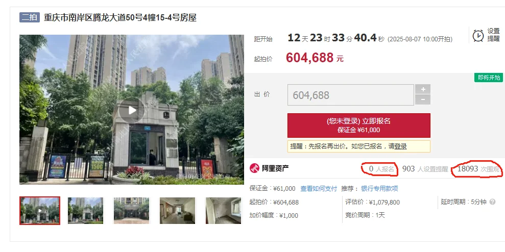 这个“凶宅”竟然要流拍了！？