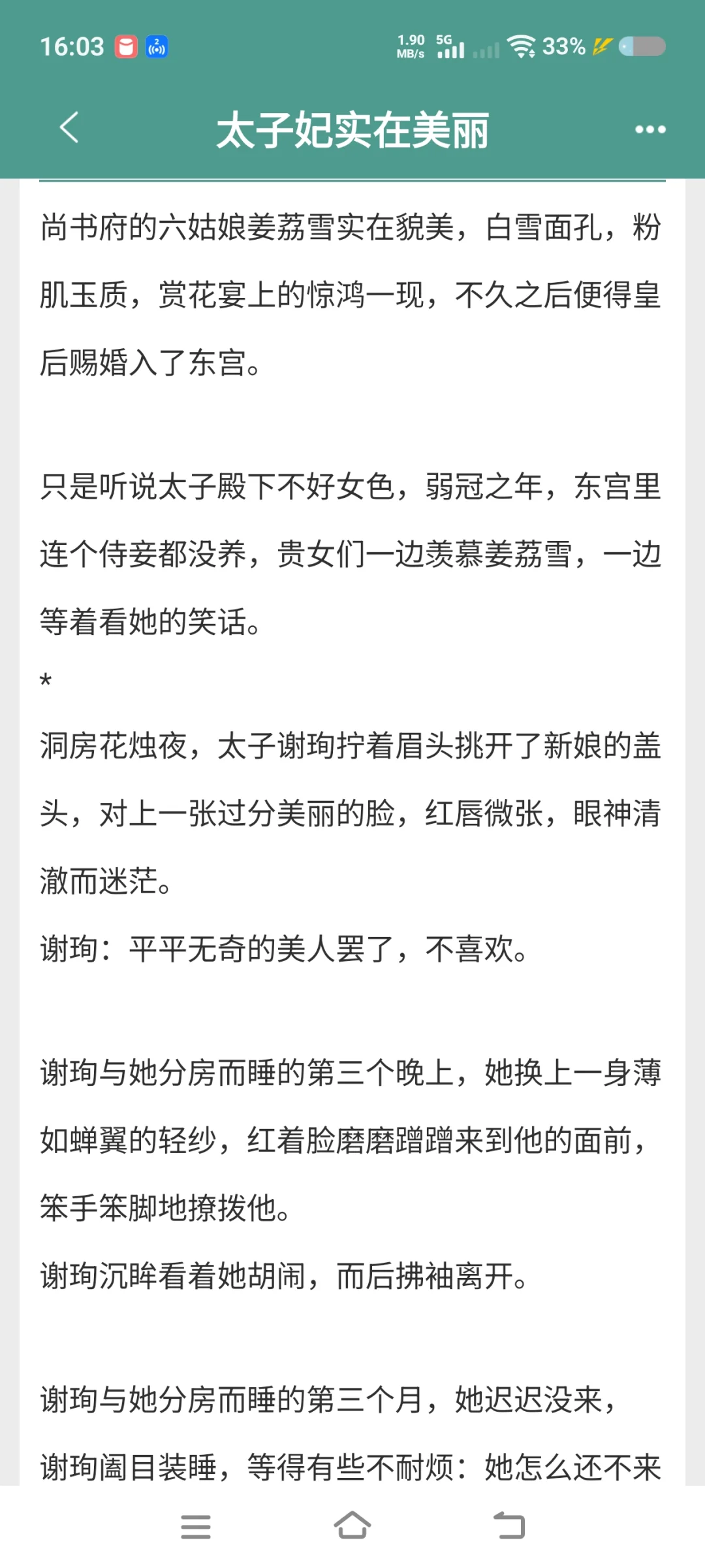 甜宠！笨蛋美人撩拨清冷太子！！
