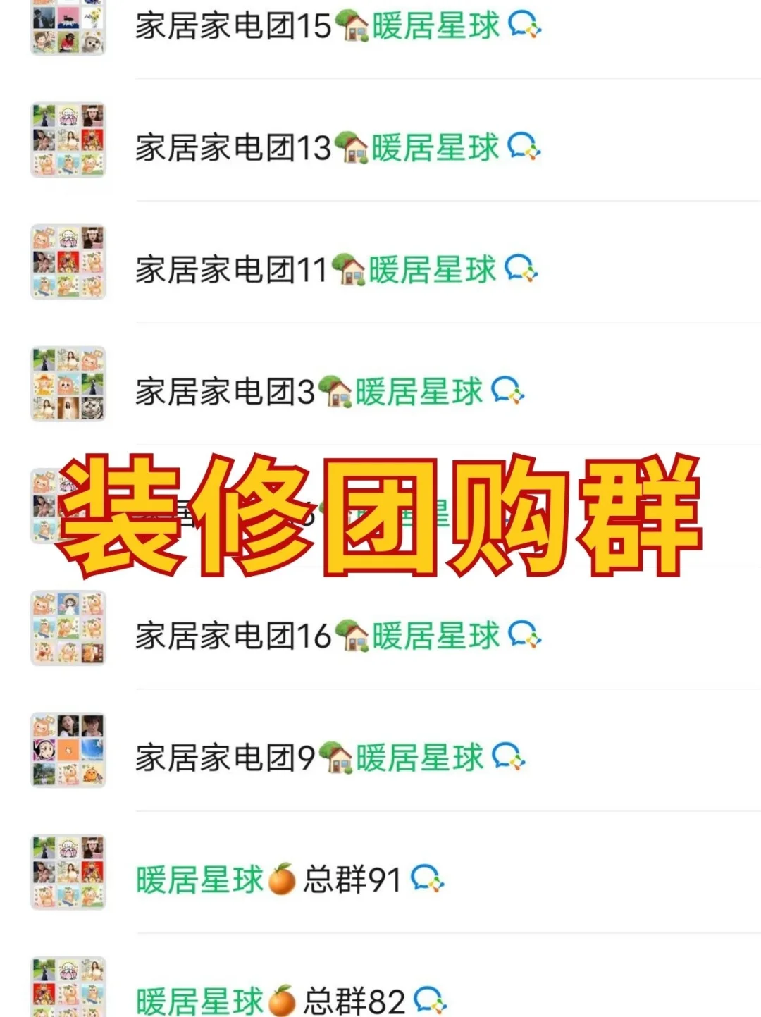 家居团购真的不是坑啊！那是你选的不对