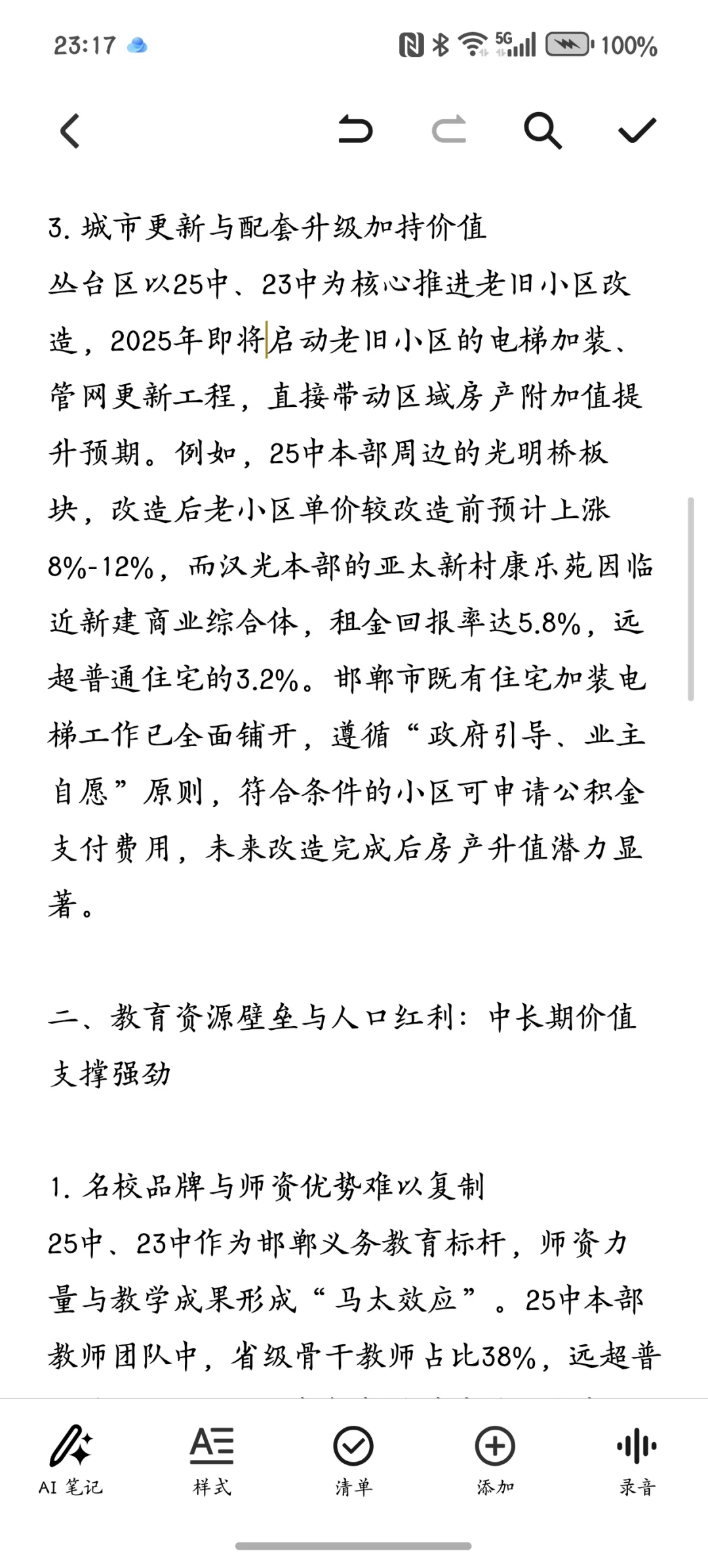 邯郸的学区房还能买吗？